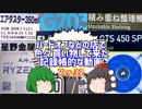 【ジャンク】【パソコン】ハードオフなどの店で色々買い物して来た記録帳的な動画　Ver.32　【ゆっくり】