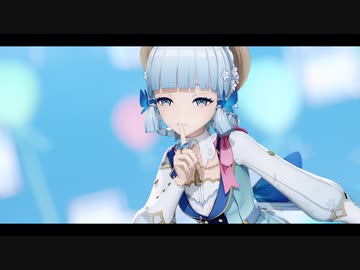 【原神MMD】神里綾華(別衣装)で愛言葉Ⅳ