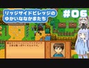 葵ちゃんのもっとStardew Valley #06 1年目春の6日【VOICEROID実況】