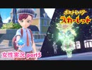□■ポケットモンスタースカーレットをまったり実況 part5【女性実況】