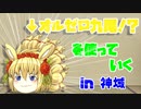 【ゆく育】まさかのオルゼロ九尾を使う...？【ゆっくり実況】