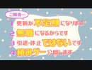 【ご報告と】活動が不定期になります…… m(_ _)m【積みゲー紹介】