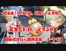 【原神】初心者実況プレイヤーが行く原神実況プレイ　パート61