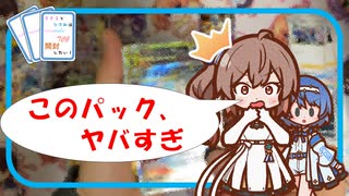 【ポケモンカード】なんだこの神引きは！？VSTARユニバース3BOX開封 -ささらとつづみは開封したい！＃13- 【CeVIO AI】