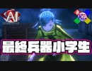 ただし決まり手はまたもやエロだった【AI:ソムニウムファイル】#35