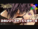#2-14【ZEROESCAPE 刻のジレンマ】このままハッピーエンドでもいいのに【極限脱出】