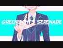 【夕陽リリ】グリーンライツ・セレナーデ【手描き】