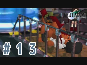 【FF7】いい歳の女が世間に興味ない若者に歩み寄る「FinalFantasyⅦ」実況プレイpart13