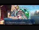 勇者が往く！　FGO１部を越えたので２部初見実況　part465