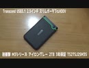 Transcend USB3.1 2.5インチ スリムポータブルHDD 耐衝撃 M3シリーズ アイロングレー 2TB 3年保証 TS2TSJ25M3S