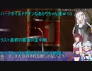【Rocketbirds： Hardboiled Chicken】ハードボイルドチキンなあかりちゃん達＃１０【VOICEROID実況プレイ】