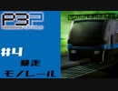 【P3P】ペルソナ３を初見プレイしてみたその4【ペルソナ３ポータブル】