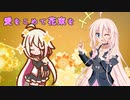 【CeVIO AI】愛をこめて花束をを歌ってもらった【IA】