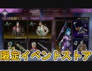 最強の超激レアスキンが多数再販！？ここだけの限定スキンを絶対に見逃すな！！【APEXストア】【コレクションイベント】【スーパーレジェンド】【リーク】【APEX LEGENDS/エーペックスレジェンズ】