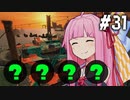 【スプラトゥーン3】バイトの時間です！ #31【VOICEROID実況】