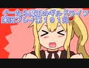 みんなとダンジョン探索【ぐーたら魔王のギルドライフ】実況プレイ第１９１回
