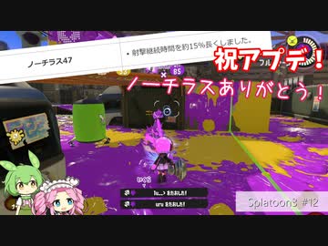 【Splatoon3】めたんとスプラとずんだもん #12【VOICEVOX実況】