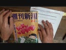 「週刊新潮」打てば打つほど感染爆発する遺伝子組換コロナワクチン特集が凄い！鹿先生が解説 2023.1.20