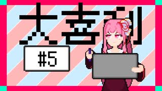 あかねちゃん大喜利 #５