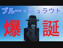 【フォールアウト４】The Silver Shroud　前編【グッドネイバー・クエスト】