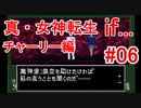 【ゆっくり実況】 真・女神転生 if... チャーリー編 #06（SFC版）