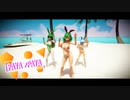 【カメラ配布】[東方MMD] RGBのバニーでPAYA♥PAYA  (風見幽香・旧作幽香・チルノ)