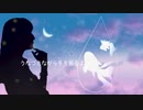 [歌詞統一祭2023冬] ユメシズク (SynthesizerV Saki)