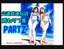 頭文字D Special Stage 公道最速伝説 雨セリフ集#2