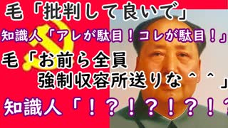 【ゆっくり歴史解説】表現の自由認めたのに全部弾圧！？「百花斉放・百家争鳴運動」