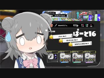 【splatoon3】ワイパーぶんぶん六花ちゃん #16
