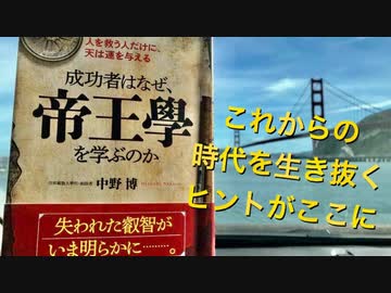 【有料会員限定動画】帝王學リアル講座その２