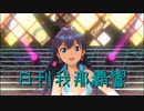 日刊 我那覇響 第3429号 「迷走Mind」 【ソロ】