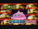 #5【ドラゴンクエストトレジャーズ】宝の種類が豊富で面白い【実況】※ネタバレあり