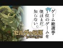 【ゼルダの伝説BotW】ゲーム総選挙1位のゲームを僕はまだ知らない。#83
