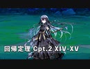 ドールズフロントライン 少女前線 ドルフロ   回帰定理　Cpt.2 再輝の星 XIV-XV ※ネタバレ有り