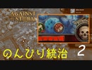 のんびり統治で雑談開拓#2「Against the Storm」油断するとこうなる！