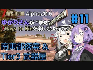 【7Days to Die (Alpha20.6)】ゆかりさんが"また"7Days To Dieを楽しむようです #11【VOICEROID実況】