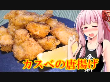 カスべの唐揚げを作る茜ちゃん