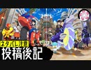 【ポケモンSV＃42-EX】凡人が行くパルデア紫旅