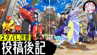 【ポケモンSV＃42-EX】凡人が行くパルデア紫旅