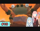 【ポケモンSV】トレーナーな琴葉姉妹のポケモンスカーレット#10【A.I.Voice実況】