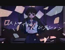 ロストタイムリコレクション/初音ミク