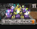 石の世界で地下生活Part11【StoneBlock3】