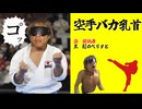 空手家拓也さん.ai
