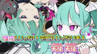 【ニコカラ】デビルじゃないもん[DECO*27 x ピノキオピー]_ON Vocal パート分け有り