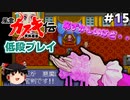 【風雲カブキ伝】 低段プレイ PART15