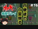 【風雲カブキ伝】 低段プレイ PART16