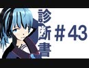 月明かりの艦隊 3rd season 第４３話「診断書」