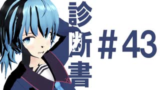 月明かりの艦隊 3rd season 第４３話「診断書」