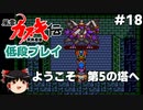 【風雲カブキ伝】 低段プレイ PART18